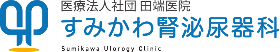 医療法人社団田端医院 すみかわ腎泌尿器科
